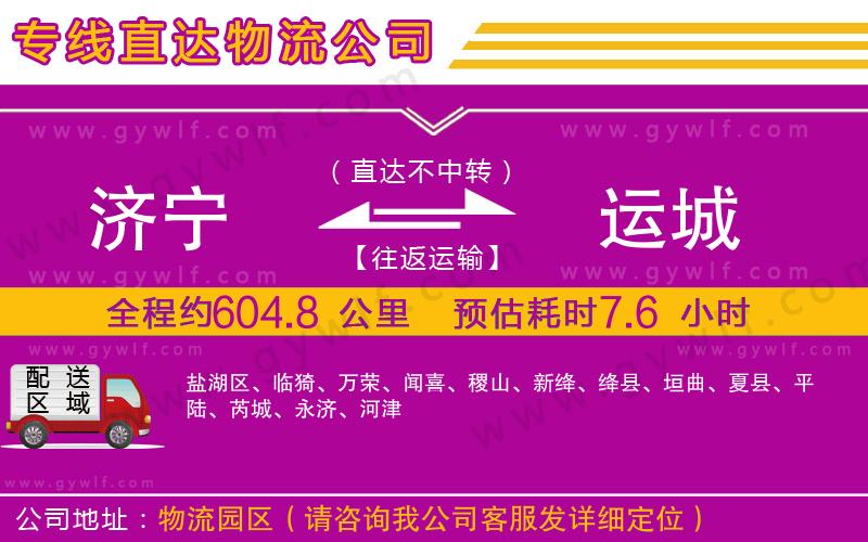 濟(jì)寧到運(yùn)城物流公司