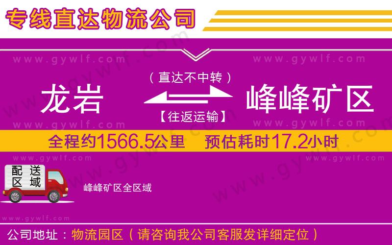 龍巖到峰峰礦區(qū)物流公司