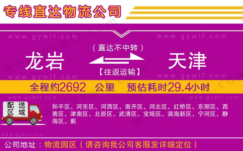 龍巖到天津物流公司