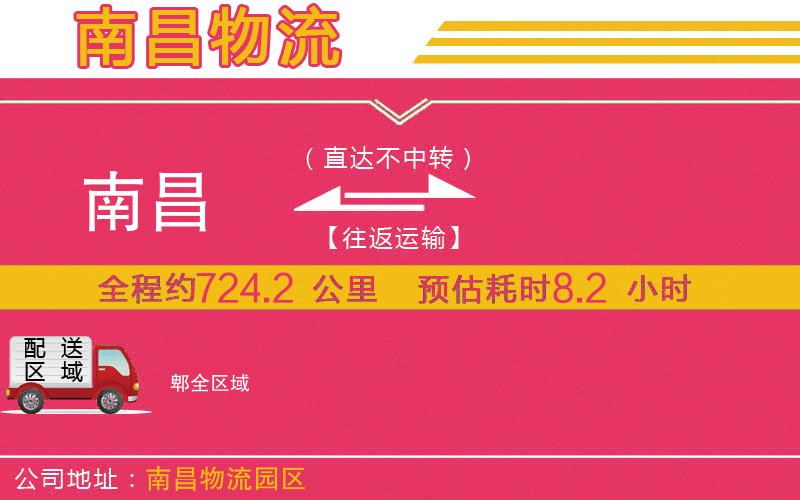 南昌到郫物流公司