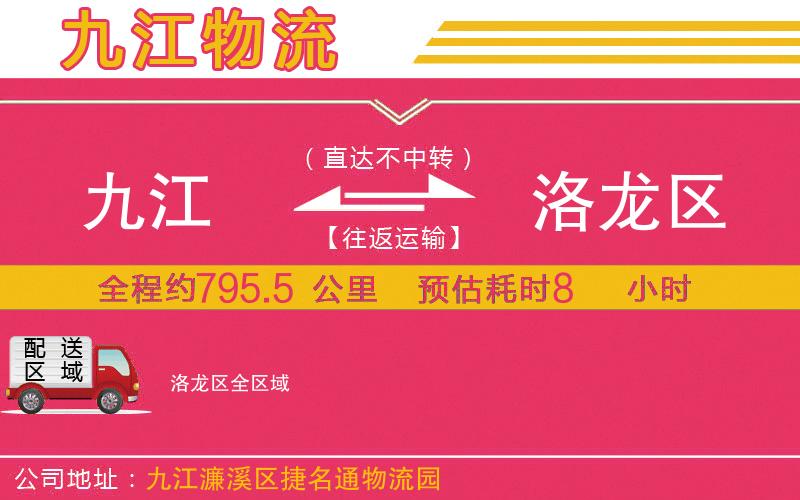 九江到洛龍區(qū)物流公司