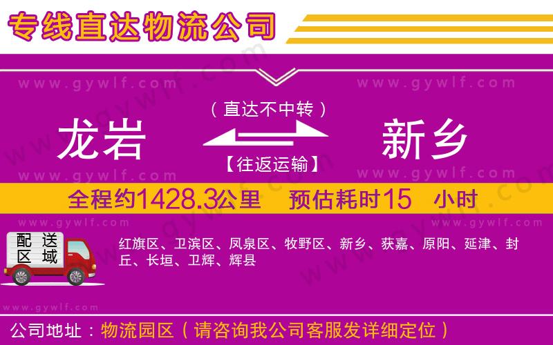 龍巖到新鄉(xiāng)物流公司