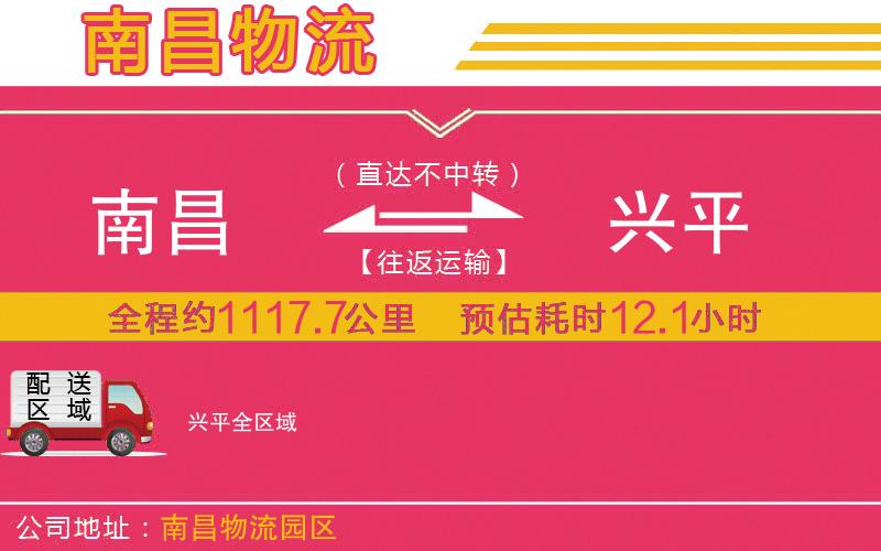 南昌到興平物流公司