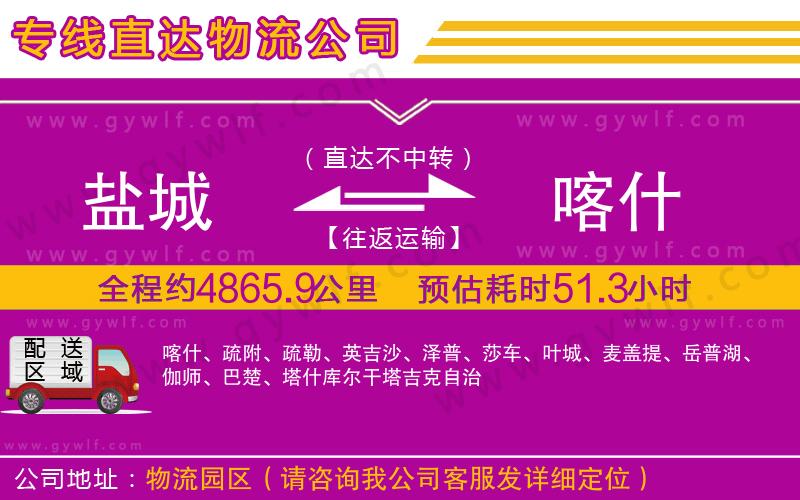 鹽城到喀什物流公司