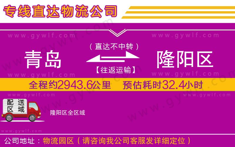 青島到隆陽區(qū)物流公司