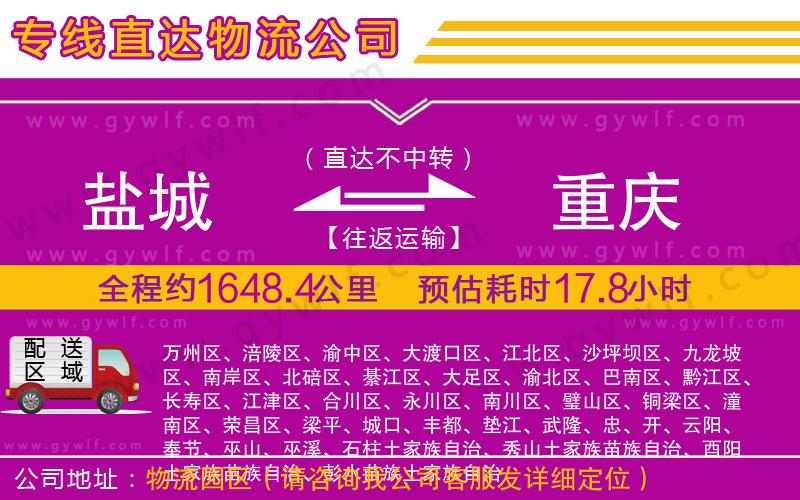 鹽城到重慶物流公司