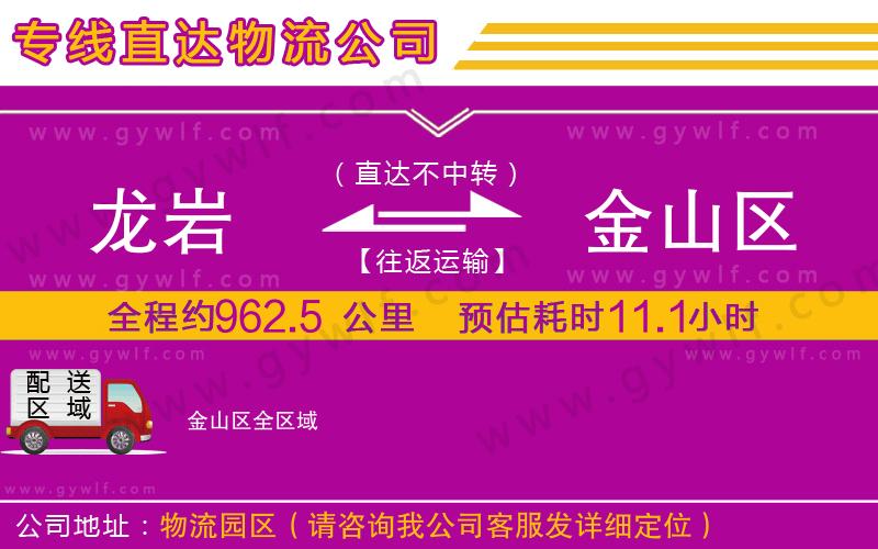 龍巖到金山區(qū)物流公司