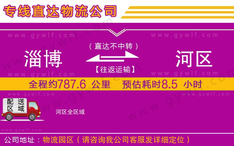淄博到?jīng)负訁^(qū)物流公司