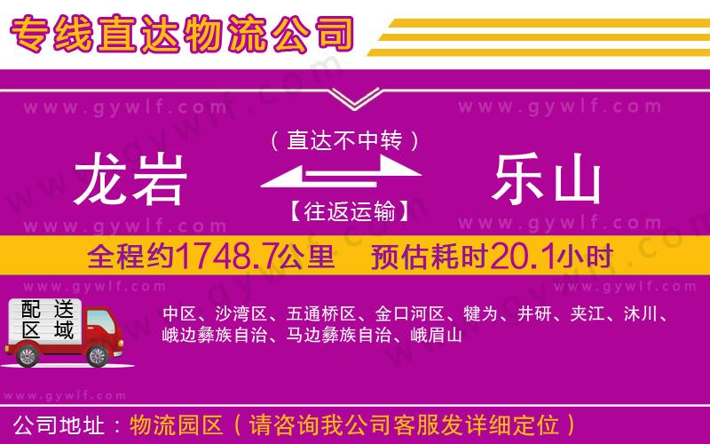 龍巖到樂(lè)山物流公司