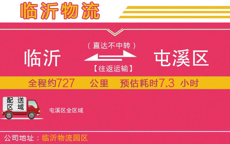 臨沂到屯溪區(qū)物流公司