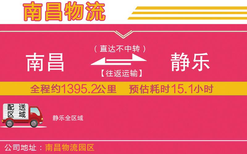 南昌到靜樂物流公司