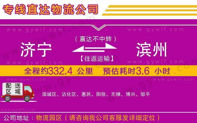 濟寧到濱州物流公司