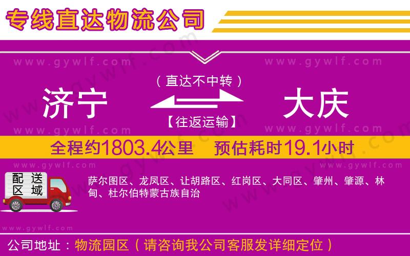 濟(jì)寧到大慶物流公司