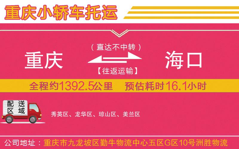 重慶到?？谖锪鞴?/>
</p>
<p>
    <span style=