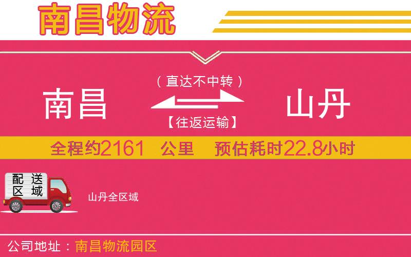 南昌到山丹物流公司