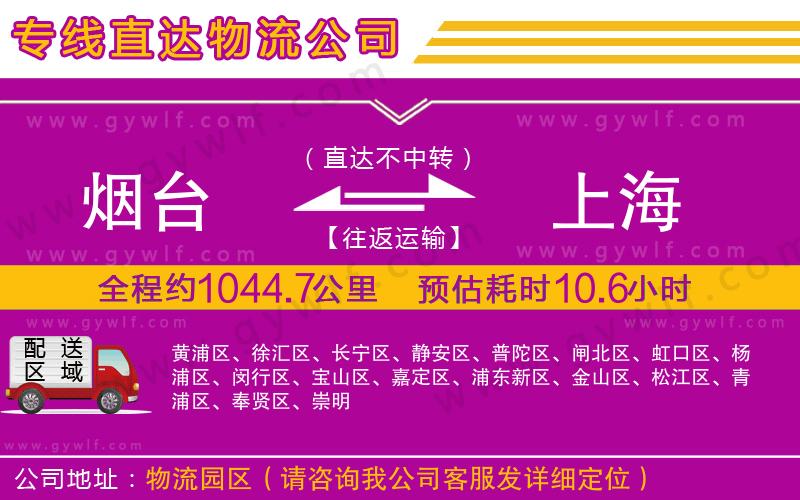 煙臺(tái)到上海物流公司