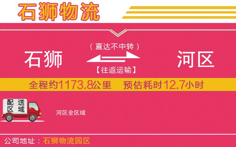 石獅到?jīng)负訁^(qū)物流公司