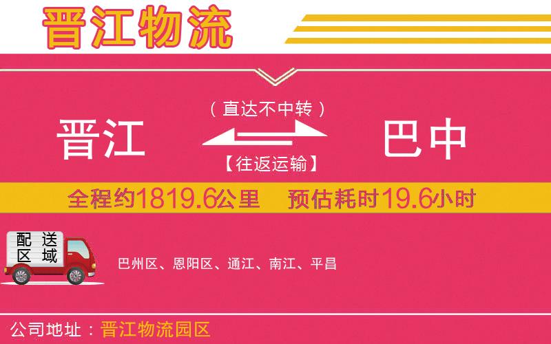 晉江到巴中物流公司