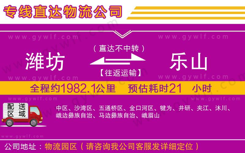 濰坊到樂山物流公司