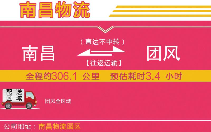 南昌到團(tuán)風(fēng)物流公司