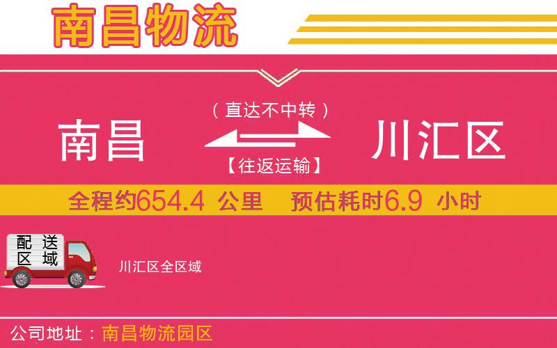 南昌到川匯區(qū)物流公司