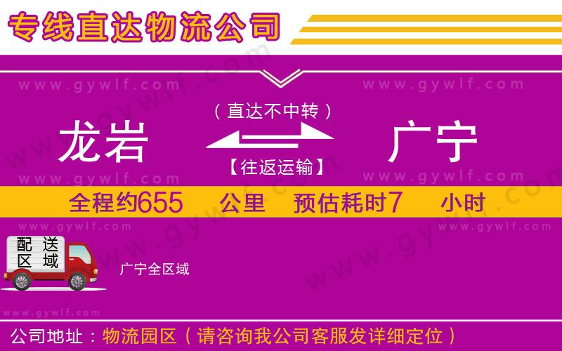 龍巖到廣寧物流公司