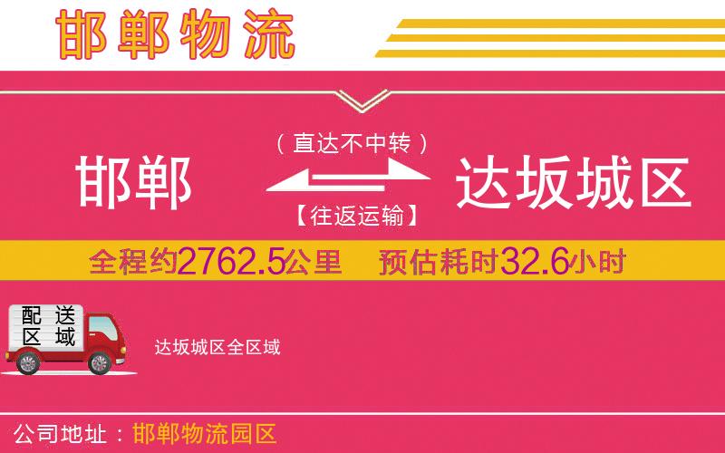 邯鄲到達坂城區(qū)物流公司