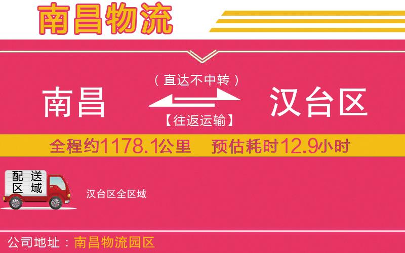 南昌到漢臺(tái)區(qū)物流公司