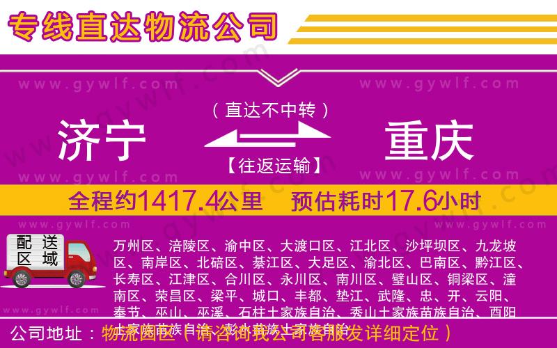 濟(jì)寧到重慶物流公司