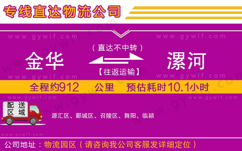 金華到漯河物流公司