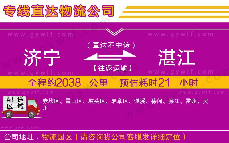 濟(jì)寧到湛江物流公司