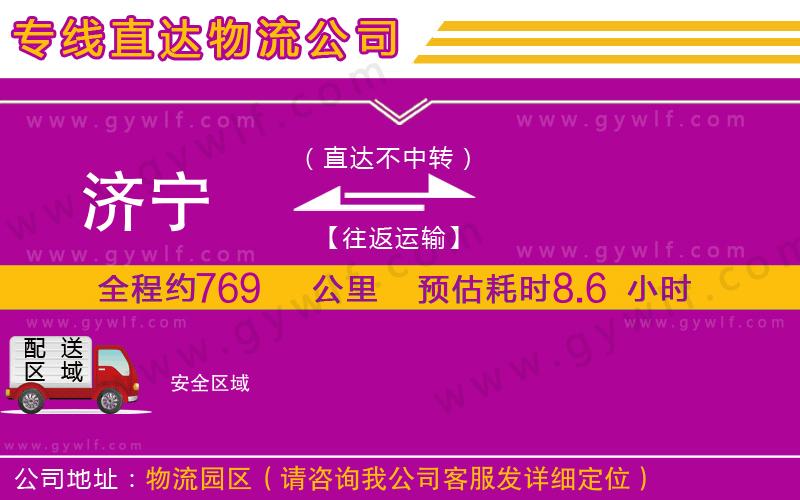 濟(jì)寧到安物流公司