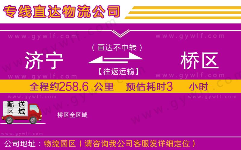 濟(jì)寧到埇橋區(qū)物流公司