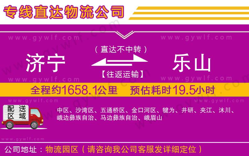 濟寧到樂山物流公司