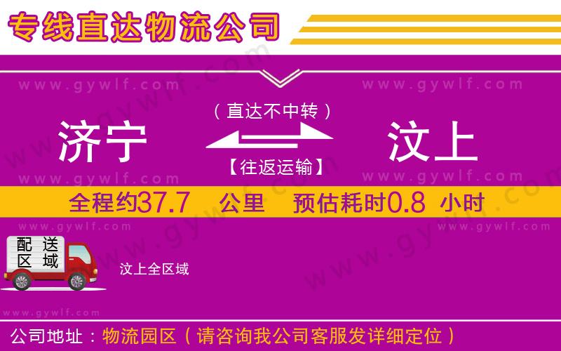 濟寧到汶上物流公司