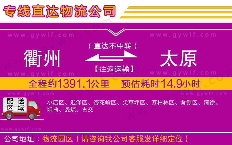 衢州到太原物流公司