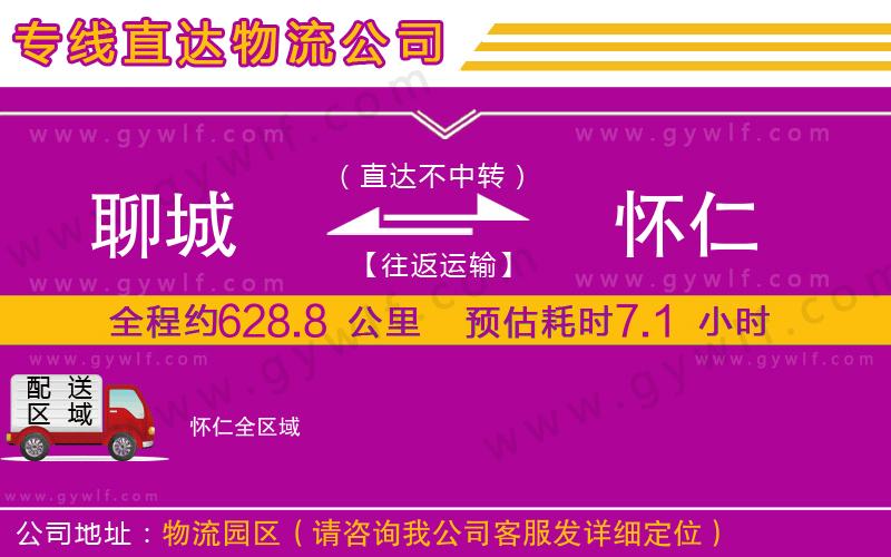 聊城到懷仁物流公司