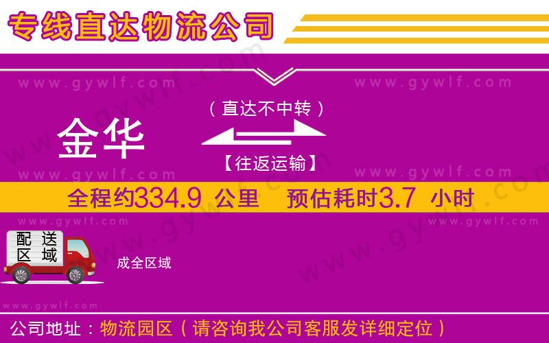 金華到成物流公司