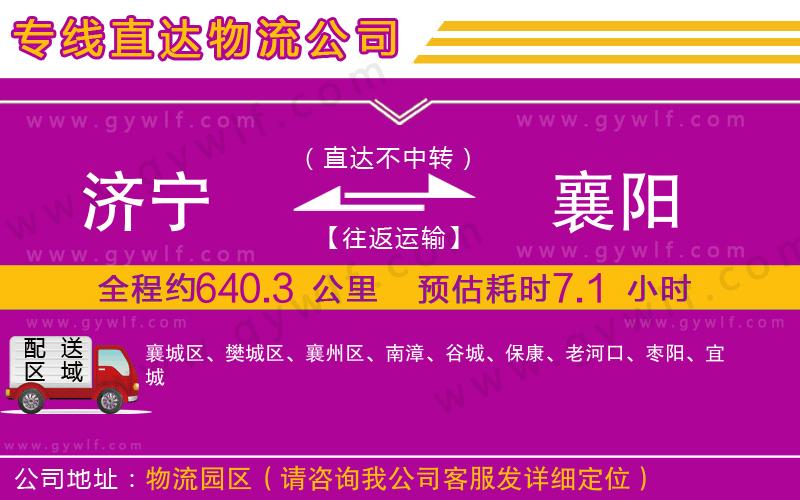 濟(jì)寧到襄陽物流公司