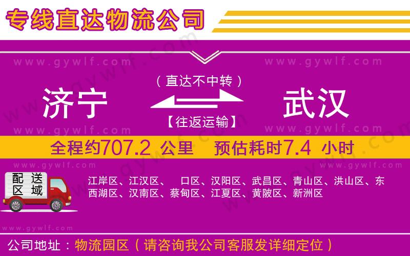 濟(jì)寧到武漢物流公司