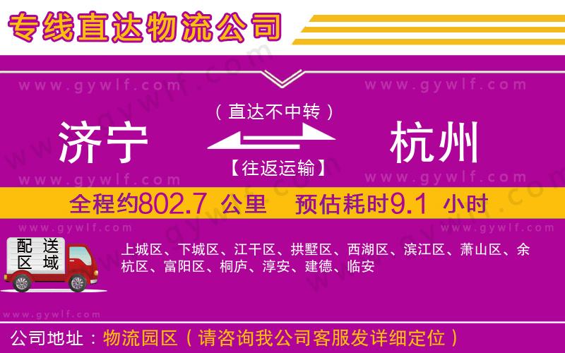 濟(jì)寧到杭州物流公司