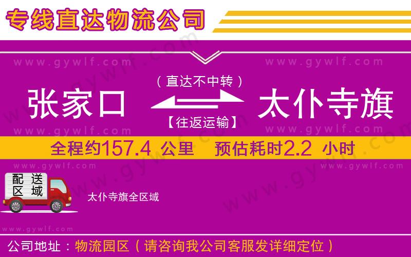 張家口到太仆寺旗物流公司