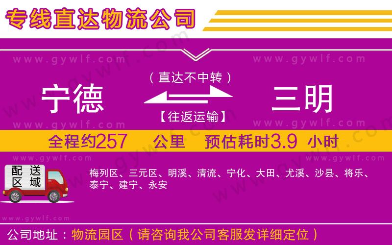 寧德到三明物流公司