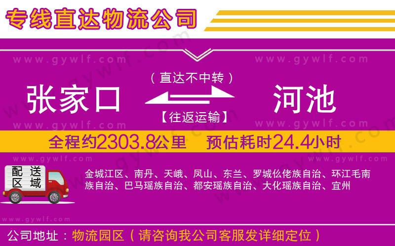 張家口到河池物流公司