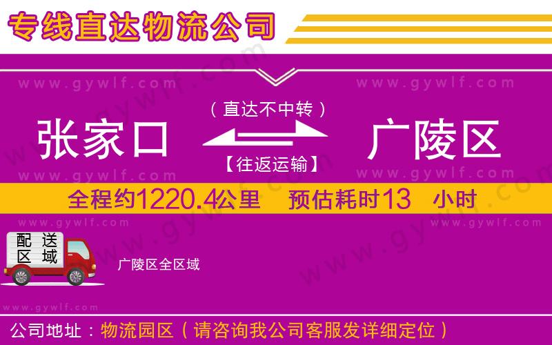張家口到廣陵區(qū)物流公司