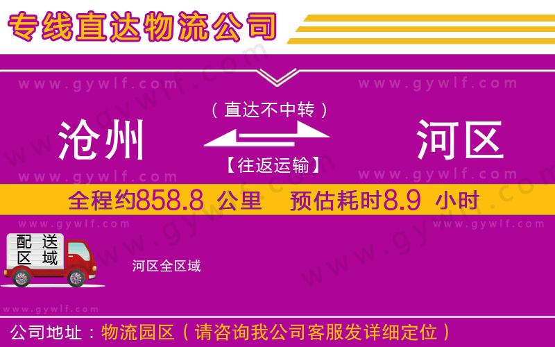 滄州到?jīng)负訁^(qū)物流公司