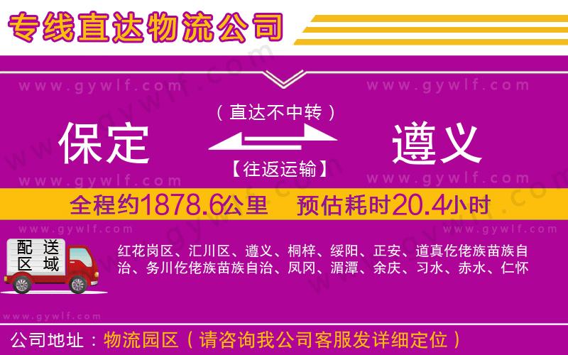 保定到遵義物流公司