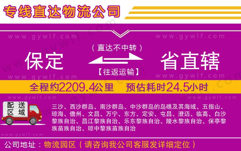 保定到省直轄物流公司
