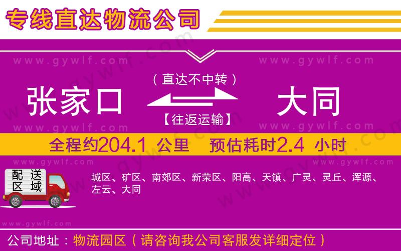 張家口到大同物流公司