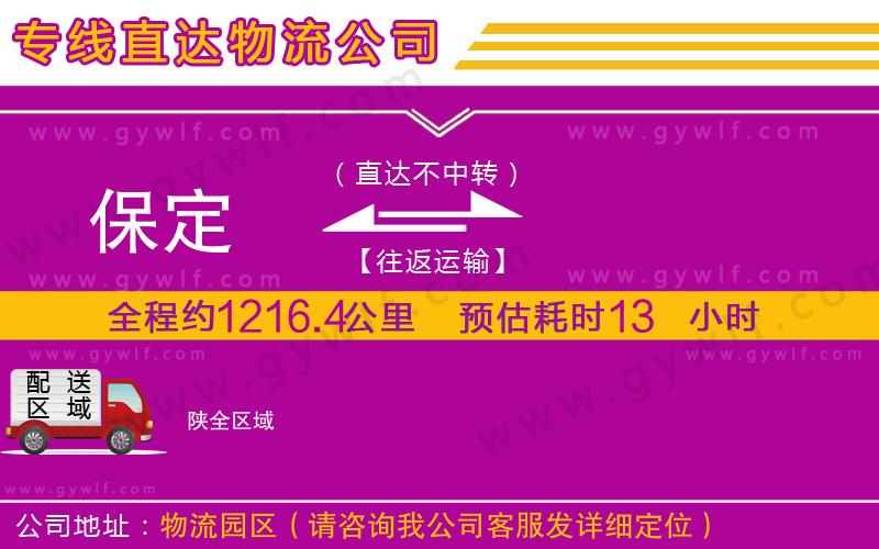 保定到陜物流公司
